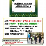 【9/24イベント参加のお知らせ📢】