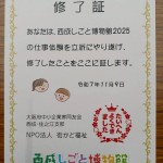 西成しごと博物館